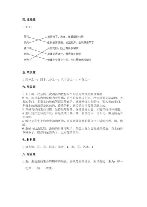 教科版小学科学三年级下册 期末测试卷精品（有一套）.docx