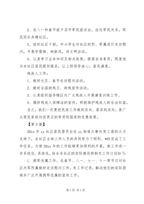 社区民政工作计划五篇.docx