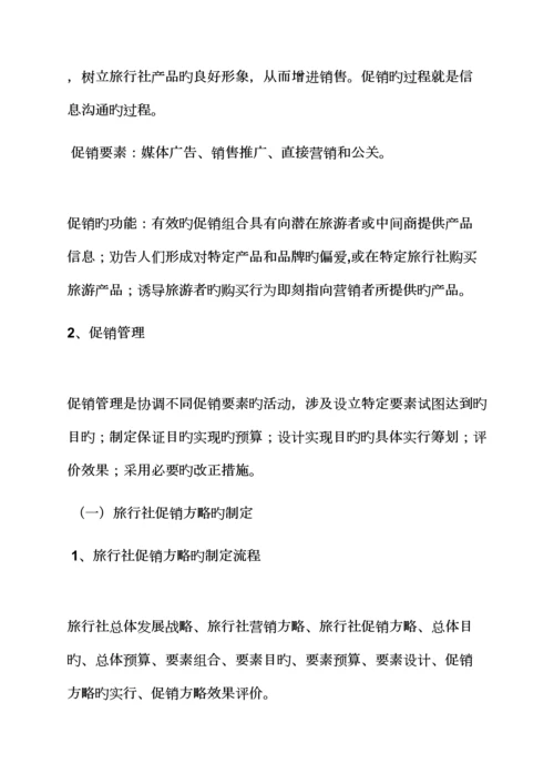 促销专题方案之旅游产品促销活动专题方案.docx