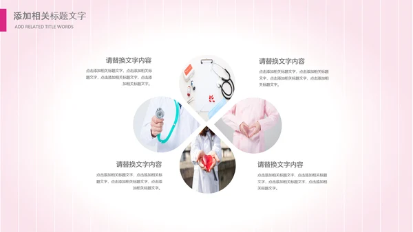 粉色医院医疗护士白衣天使爱心医生PPT