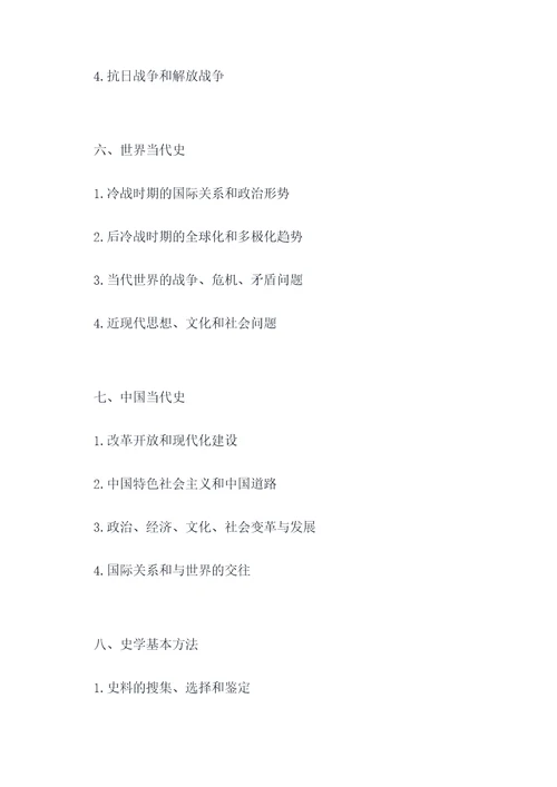 历史教师知识点汇总总结