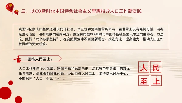 坚定不移推动人口高质量发展专题党课PPT
