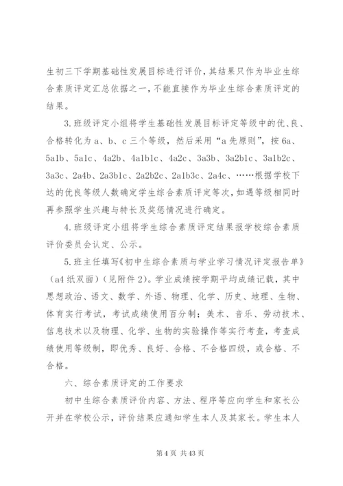 晋江二中某年某年学年初中综合素质评定实施方案范文合集.docx