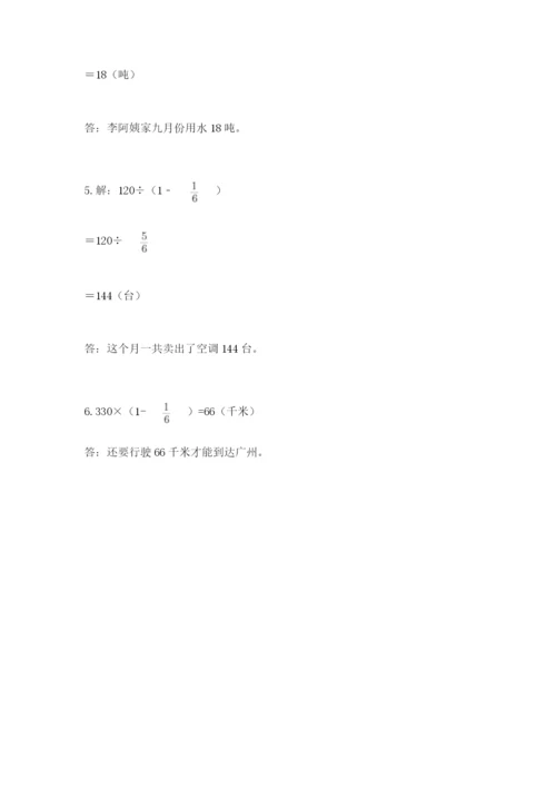 人教版六年级上册数学期中测试卷及参考答案【预热题】.docx