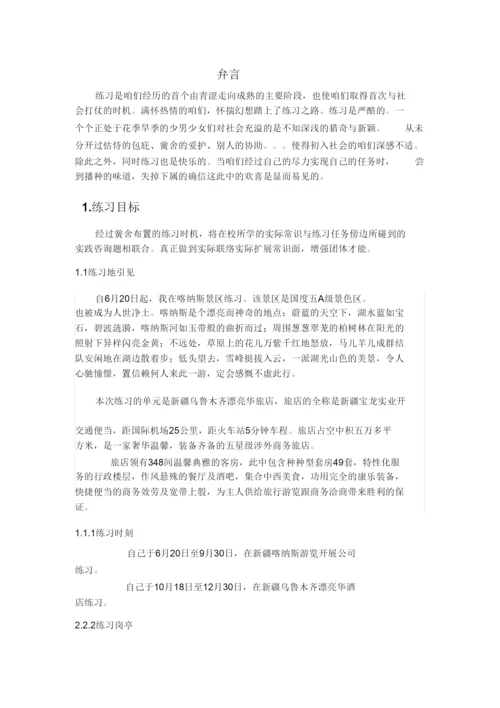 2022实习论文报告范本.docx