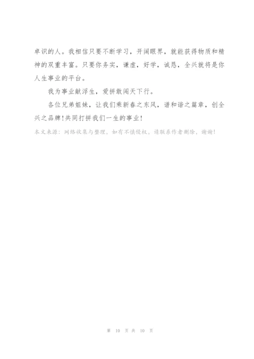 2022年会上台致辞稿.docx