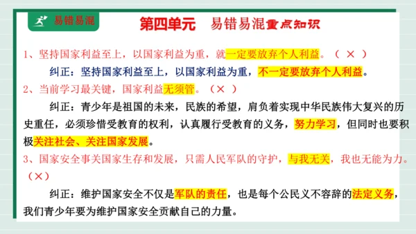 八上道法第四单元维护国家利益复习课件2024  
