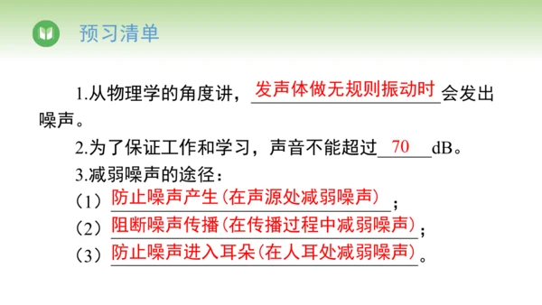 人教版（2024）八年级物理上册2.4 噪声的危害和控制 课件(共15张PPT)