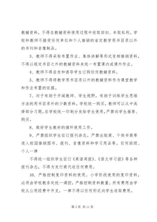 学校教辅资料管理制度.docx