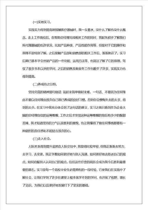 文员助理实习报告