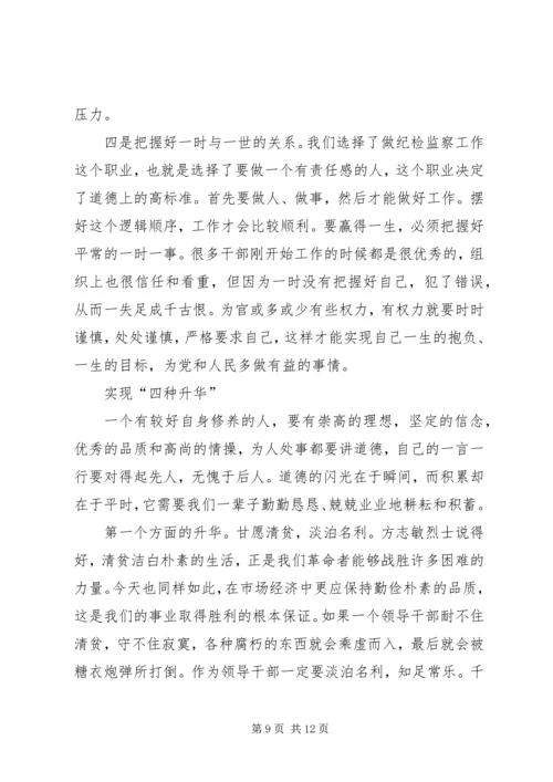 加强自身修养演讲稿.docx