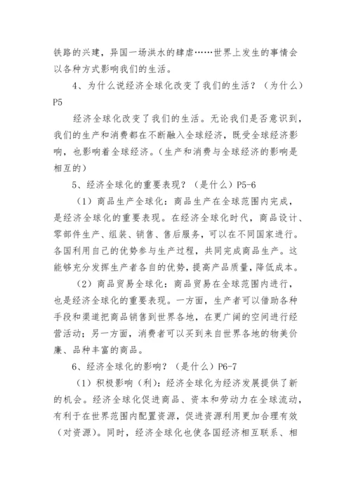 部教版九年级下册政治知识点总结.docx
