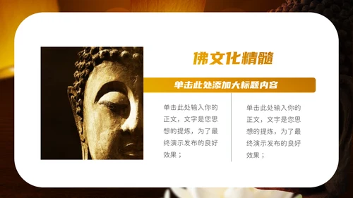 佛教文化佛学禅宗寺庙通用PPT模板