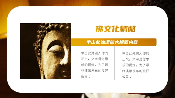 佛教文化佛学禅宗寺庙通用PPT模板