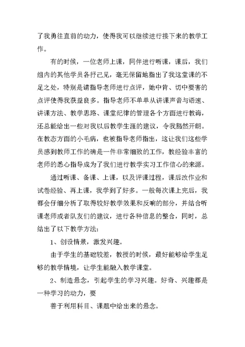 化学师范生实习总结