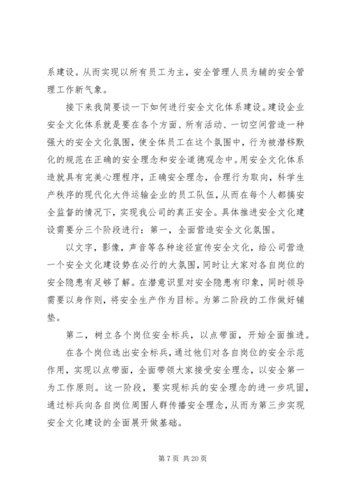 关于优化公司安全管理工作的建议要点.docx
