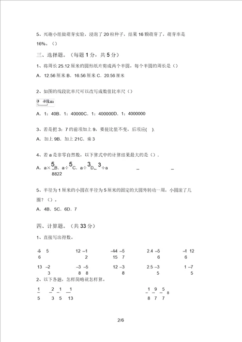 西师大版六年级数学上册期中试题及答案审定版