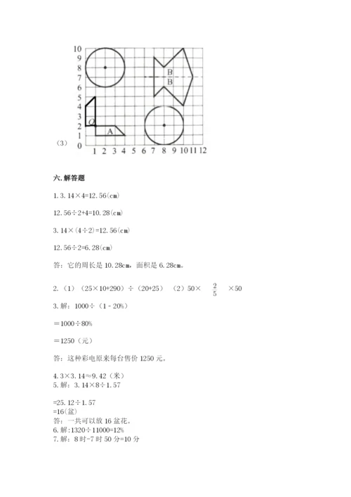 小学数学六年级上册期末测试卷附完整答案【名师系列】.docx