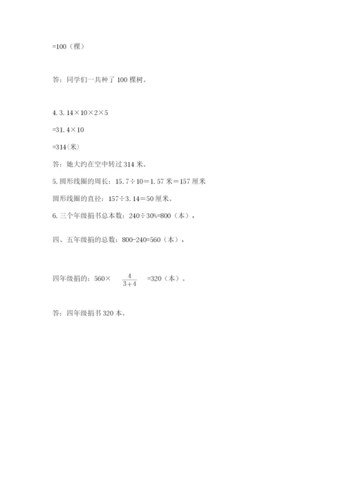 2022人教版六年级上册数学期末测试卷带答案（培优a卷）.docx