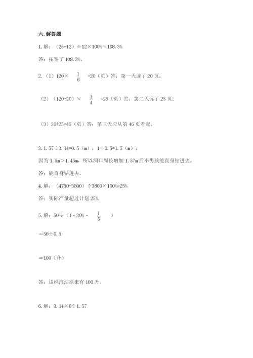 六年级数学上册期末考试卷及参考答案【精练】.docx