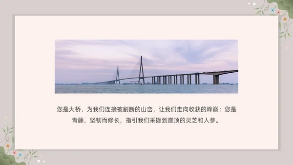 小清新花卉教师退休欢送会PPT课件教师培训