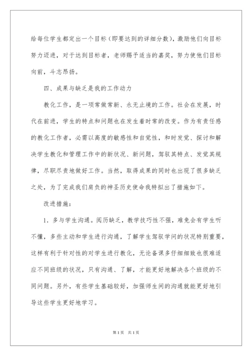 2022初一英语教学工作总结_7.docx