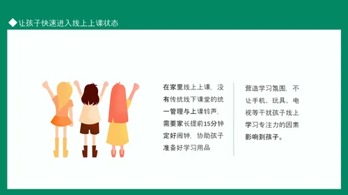 新学期家长会，老师教学PPT模板