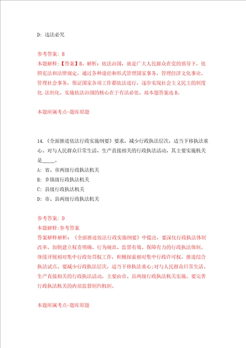 广东省四会市贞山街道办事处公开招考2名村社区党组织书记助理和村居委会主任助理模拟试卷附答案解析第8期