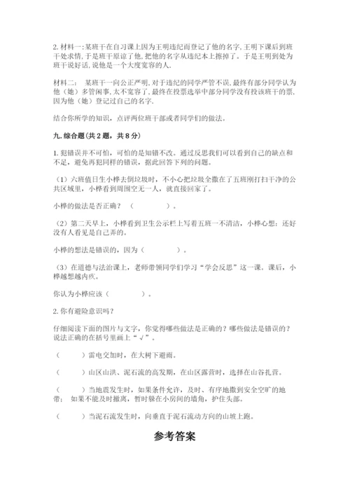 人教部编版六年级下册道德与法治期末测试卷（典优）.docx