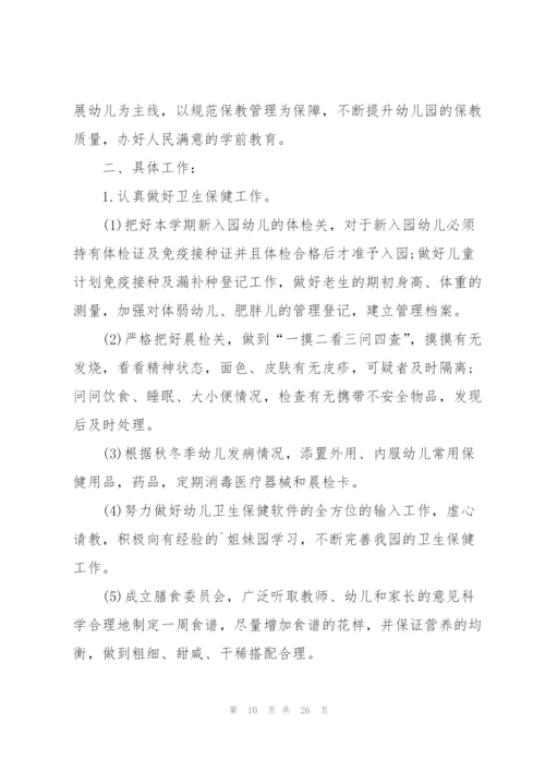 2022年保育保健工作计划.docx