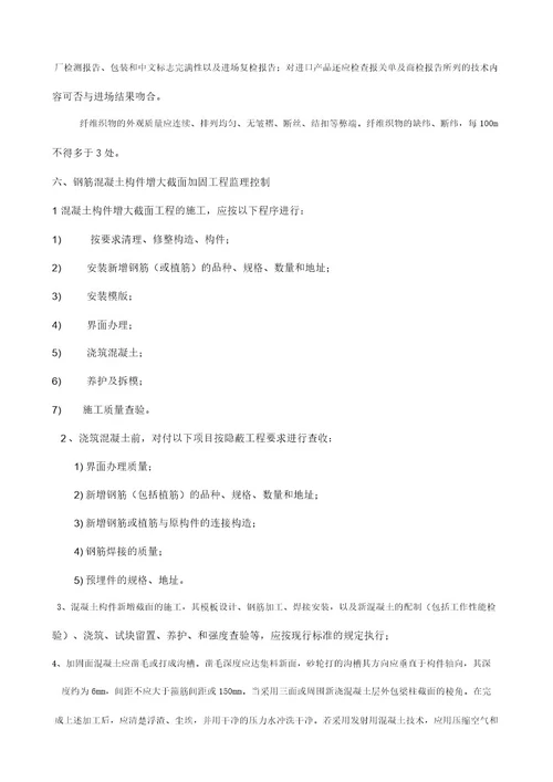 结构加固监理控制要点