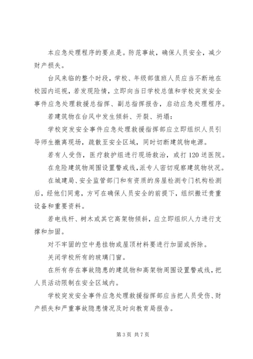 防范应对自然灾害的应急救援方案.docx