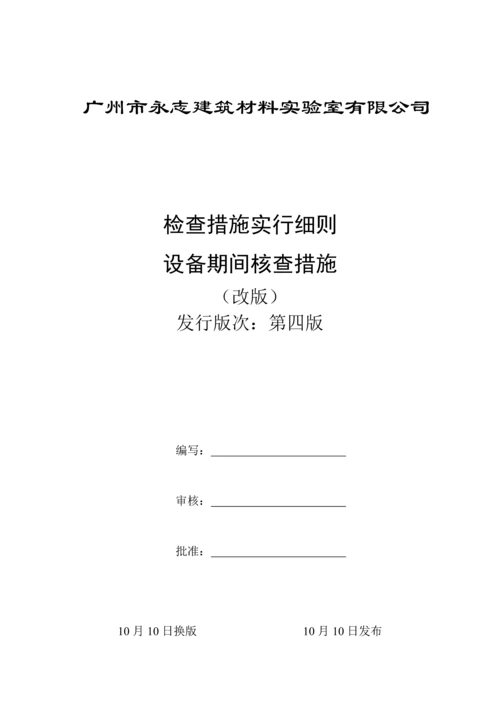 检验方法实施细则.docx