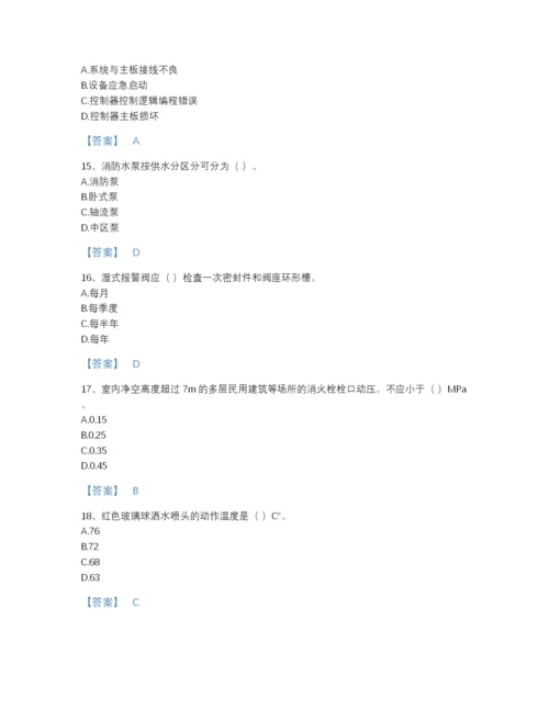 2022年山东省消防设施操作员之消防设备高级技能点睛提升预测题库精细答案.docx