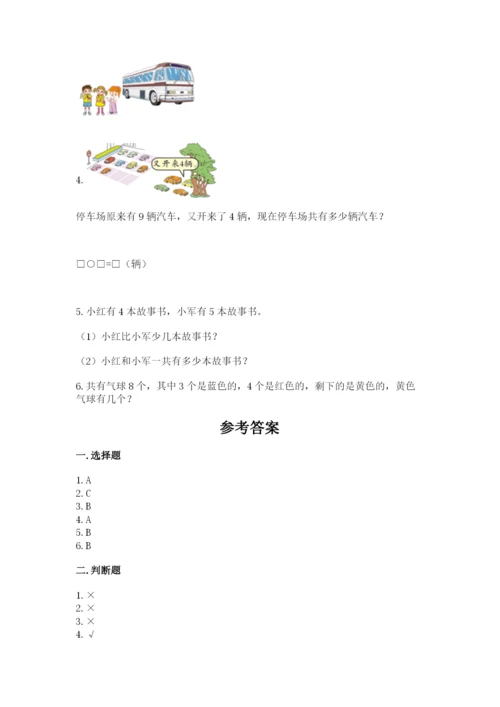 人教版数学一年级上册期末测试卷必考题.docx
