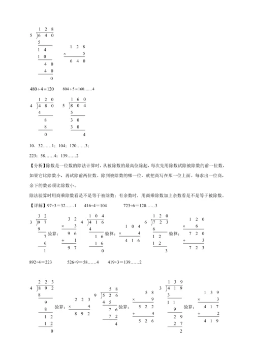（寒假自学课）除数是一位数的除法计算专项（含答案）数学三年级下册人教版