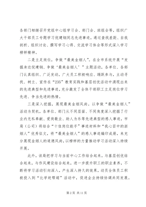 学习倪建钢事迹心得体会(精选多篇).docx