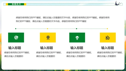 春暖花开春天读书看书通用PPT模板
