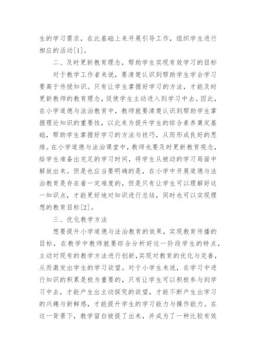 道德与法治教学反思.docx