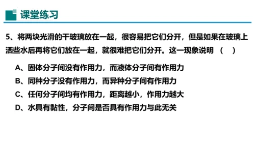 2023-2024学年九年级物理全一册同步精品课堂（人教版）13.1分子动理论（课件）19页ppt
