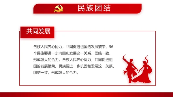红色简约党员干部学习党政通用PPT动态模板