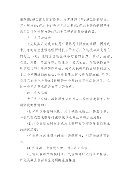 2022年建筑工程毕业实习报告模板（7篇）_1.docx