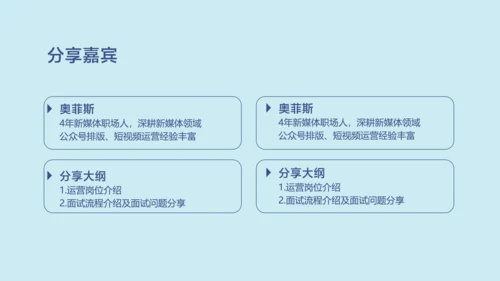 蓝紫色扁平风运营分享交流会