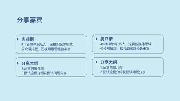 蓝紫色扁平风运营分享交流会