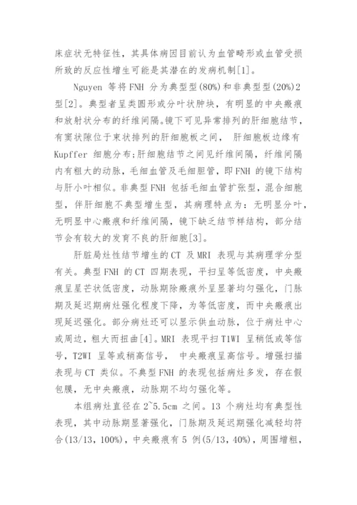 医学论文中病例报告的写作方法.docx