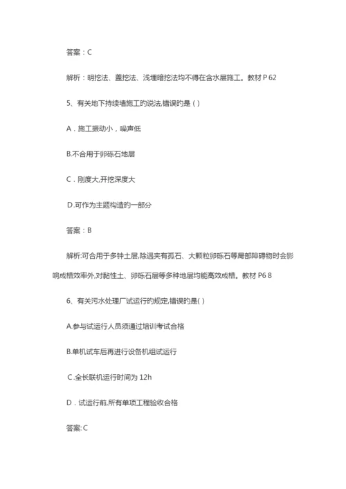 2023年二级建造师市政实务真题及参考答案.docx