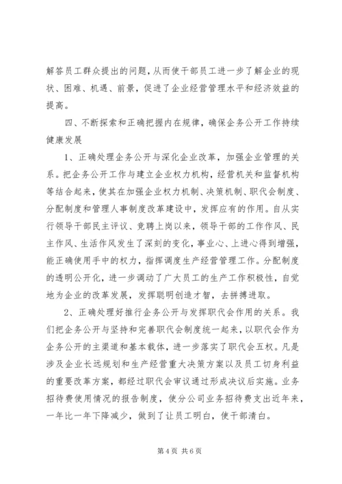 企务公开经验材料.docx