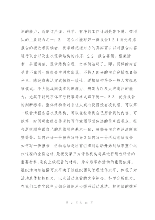 如何评价一份报告写得好5篇.docx