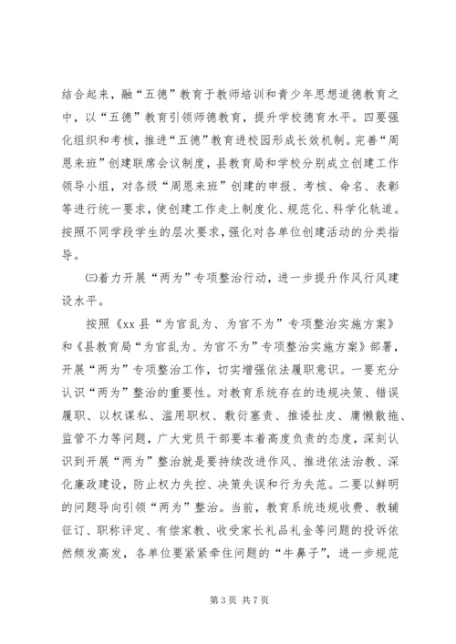 党风廉政建设“四大行动”实施方案.docx