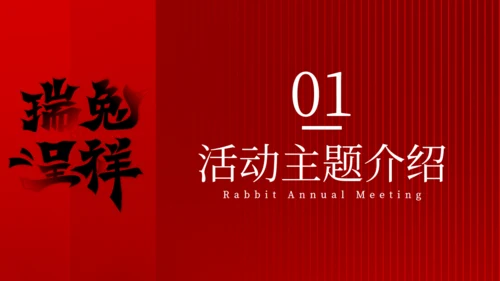 红色大气公司新年年会颁奖晚宴活动策划方案通用PPT模板